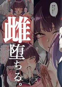 Cover | Kokoro Ore Mesu Ochiru | View Image!