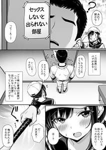 Page 3: 002.jpg | 告白してフられたのに部室がセックスしないと出られない部屋になっていた | View Page!