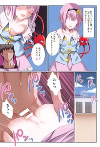 Page 5: 004.jpg | 古明地さとりはDTの妄想がお好き | View Page!