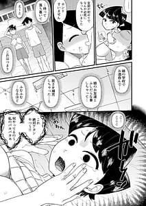 Page 10: 009.jpg | 古見ママは、絡み酒です。 | View Page!