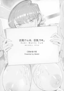 Page 7: 006.jpg | 古見さんは、巨乳です。 | View Page!