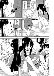 Page 8: 007.jpg | 籠もり暮らしの輝夜姫 | View Page!