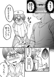 Page 10: 009.jpg | 小麦ちゃんは××な彼に困ってる ナースコスで優しくやらしく看てあげる♡ | View Page!