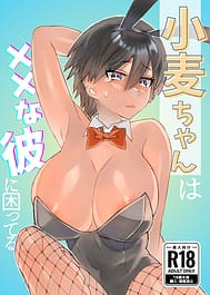 Komugi-chan wa xx na Kare ni Komatteru | View Image!