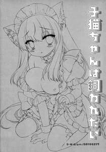 Page 2: 001.jpg | 子猫ちゃんは飼われたい | View Page!