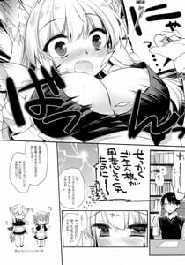 Page 6: 005.jpg | 子猫ちゃんは飼われたい | View Page!