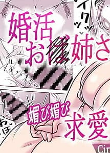 Cover | Konkatsu Onee-san no Kobi Kobi Kyuuai Sex 2 | View Image!
