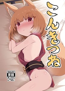 Page 1: 000.jpg | こんきつね | View Page!