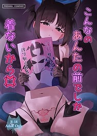 Konna no Anta no Mae de Shika Kinai kara / C108 | View Image!