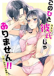 Kono Hito Kareshi ja Arimasen!! -Shinomura Keimai no Jijou- | View Image!
