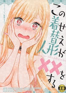 Cover | Kono Kisekae Ningyou ga XX wo Suru | View Image!