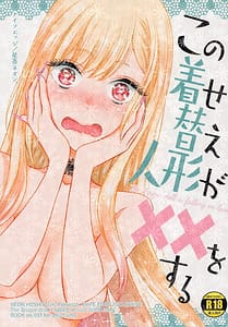 Page 1: 000.jpg | この着せ替え人形が××をする | View Page!