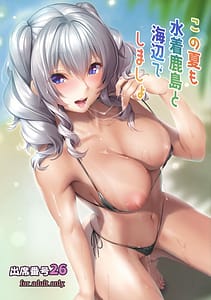 Page 1: 000.jpg | この夏も水着鹿島と海辺でしましょ | View Page!