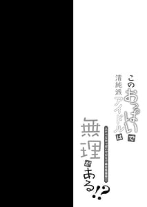 Page 3: 002.jpg | このおっぱいで清純派アイドルは無理がある!～スケベなおっぱいでHなご奉仕性接待～ | View Page!