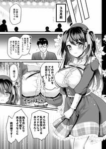 Page 6: 005.jpg | このおっぱいで清純派アイドルは無理がある! | View Page!