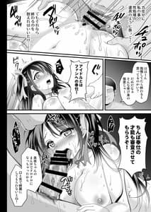 Page 13: 012.jpg | このおっぱいで清純派アイドルは無理がある! | View Page!