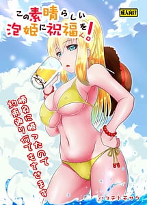 Cover | Kono Subarashii Awahime ni Syukufuku o! | View Image!