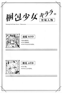 Page 3: 002.jpg | 梱包少女 キララ | View Page!