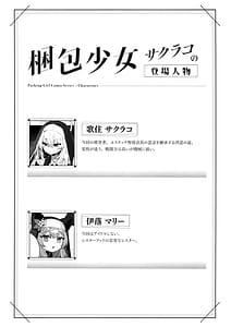 Page 2: 001.jpg | 梱包少女 サクラコ | View Page!