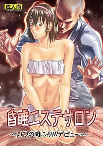 Page 1: 000.jpg | 昏睡エステサロン | View Page!