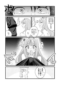 Page 8: 007.jpg | 今夜は攻めたいお姫様! | View Page!