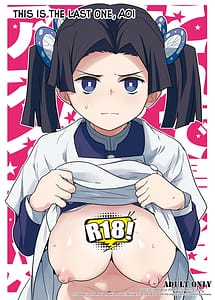 Page 1: 000.jpg | これで最後ですからアオイちゃん | View Page!