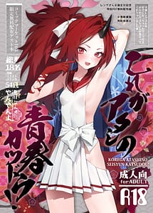 Cover | Kore ga Atashi no Seishun Katsudou! | View Image!