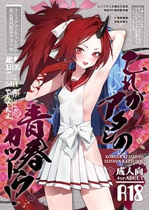 Page 1: 000.jpg | これがアタシの青春カツドウ! | View Page!