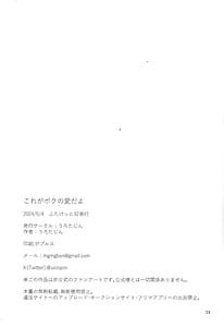 Page 12: 011.jpg | これがボクの愛だよ | View Page!