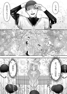 Page 8: 007.jpg | これが私の性春です ～キャプテンのオナホに堕ちるまでの一部始終～ | View Page!