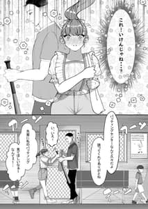 Page 9: 008.jpg | これが私の性春です ～キャプテンのオナホに堕ちるまでの一部始終～ | View Page!