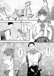 Page 12: 011.jpg | これが私の性春です ～キャプテンのオナホに堕ちるまでの一部始終～ | View Page!