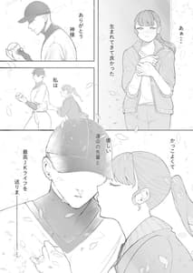 Page 14: 013.jpg | これが私の性春です ～キャプテンのオナホに堕ちるまでの一部始終～ | View Page!