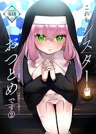 Kore mo Sister no Otsutome desu 2 - This is a duty of the Sister Series 2 Sister Minarai Ivy no Mukunaru Nayami | View Image!
