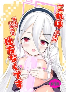 Cover | Kore wa Sensei ga Tsukareteiru kara Shikatanaku desu!! | View Image!