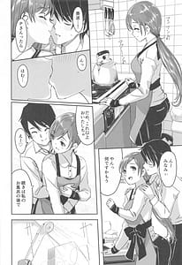 Page 5: 004.jpg | これからも一緒ですよプロデューサーさん | View Page!