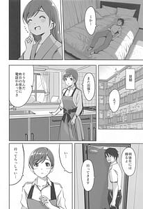 Page 7: 006.jpg | これからも一緒ですよプロデューサーさん | View Page!