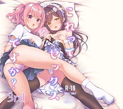 Page 2: 001.jpg | これってセックスですか 3rd | View Page!