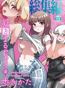 Page 1: 000.jpg | 凝固まるセカイの歩きかた | View Page!