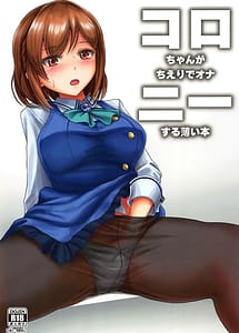 Cover | Koro-chan ga Chieri de Onanie Suru Usui Hon | View Image!