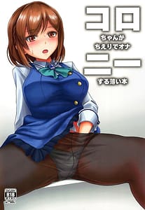 Page 1: 000.jpg | コロちゃんがちえりでオナニーする薄い本 | View Page!