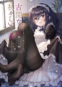 Cover | Koseki Ui no Uiuishii Gohoushi | View Image!