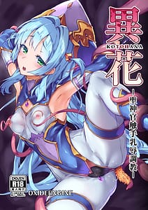 Page 1: 000.jpg | 異花聖神官触手乳辱調教 | View Page!