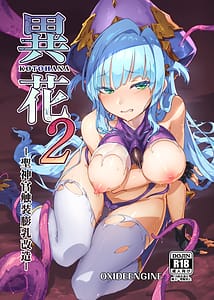 Page 1: 000.jpg | 異花2聖神官触装膨乳改造 | View Page!