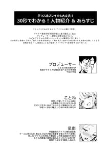 Page 3: 002.jpg | ことねはP活で欲張りたい | View Page!