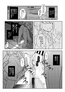 Page 4: 003.jpg | ことねはP活で欲張りたい | View Page!