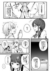 Page 6: 005.jpg | 断れない地味な幼馴染が性処理委員を任される話 | View Page!