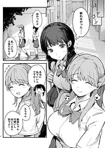 Page 7: 006.jpg | 断れない地味な幼馴染が性処理委員を任される話 | View Page!