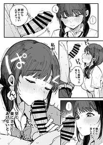 Page 13: 012.jpg | 断れない地味な幼馴染が性処理委員を任される話 | View Page!
