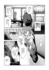 Page 8: 007.jpg | 断れないお客様2 | View Page!